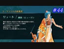 【SaGa Frontier(Remastered)】サガフロンティア(リマスター版)を実況#44【リュート編Part1】