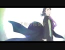 【人力文アル】千年の独奏歌【中I里】