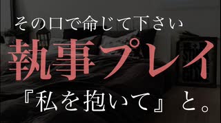 【女性向けASMR】彼氏に一日執事をお願いしたら最高だった【シチュエーションボイス】