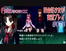 Fate/EXTRA CCC 百合好き女が実況プレイ part76