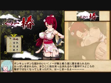 【エロゲRTA】くノ一椿 ラスボス撃破RTA_32分42秒　Part1/2