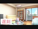【起床用ASMR】茜さんと遅刻した朝