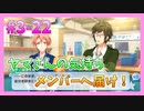 【アイナナ】勢いで会社を辞めた男の初見実況プレイ ３部 Part22