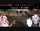 〇られる前に、〇るっきゃナイト！　Chivalry2　～ボイロ実況～　新米女騎士イタコ