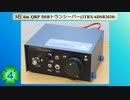 トランジスタ3個でトランシーバーを作ることはできるのか？(Ver.2020)(第4話)