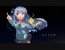 【歌うボイスロイド】小さきもの Orchestra Ver.【琴葉葵】