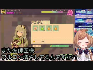 プロジェクトセカイのフルコンボクリア数で師匠を超える配信中にリアルタイムで目標数を更新する社築と悶絶するエリー・コニファー