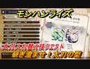 モンハンライズ　太刀入れ替え技クエスト　研ぎ澄ませ！太刀の型　＃６０４【ＭＨＲ】
