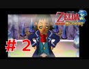 タッチペンで操作するゼルダの伝説を知ってるか？Part２