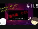 【Undertale偽実況】大使と審判が神様となり救世主を導くそうです。番外編1【Oneshot】