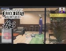 ＃6  対象に見つからないのが不思議なザル捜査 【JUDGE EYES：死神の遺言】