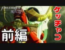 ケッチャコ 風花雪月 黄ルートを実況プレイ! #66 前編