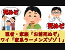 医者「お前死ぬぞ」家族「お前死ぬぞ」ワイ「家系ラーメンズゾゾ！」　ラーメン中毒者のスレを見ていく枠