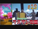 脳みそスパルタアイランド part19 【The Witness】