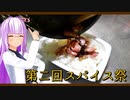 【マイム】簡単卵かけご飯【第二回スパイス祭】