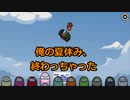 【Among us】同窓会には行けません。いま、エアシップで吊られます