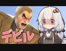 【SSBU】ヤケクソsmash!! #17.5【VOICEROID実況】