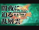 【SEGA MJ】闇夜に迫る乱層雲(通常BGM)【SE無しBGM】