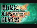 【SEGA MJ】闇夜に迫る乱層雲(リーチBGM)【SE無しBGM】