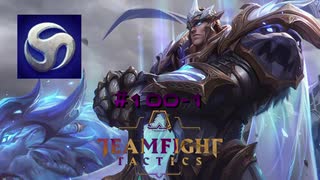 【実況プレイ】久しぶりにTFTランクやる【TFT】#100-2