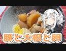 【豚と大根と卵の煮物を作ろう！】アカリとアオイの好き勝手クッキング！！