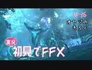 【実況】初見でFINAL FANTASY X Part 36［オヤジの記録］