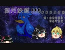 【人力刀剣乱舞】きっといつかは【999】君も出会うさ【初期刀と副長】