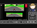 日課のランニングの代わりに今日はカートで走るか【SFCマリカ実況】