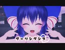 まなこ様振付【MMDカメラ配布】ダーリンダンス【音街ウナ水着モデル】1080P対応