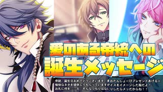 【ヒプマイarb】有栖川帝統　誕生日　メンバー内お祝いボイス　まとめ　2021年版【プレイ動画】