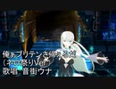 【Fate/MMD】俺ぁブリテンさ帰ぇるだ（ネロ祭Ver.）【音街ウナ】