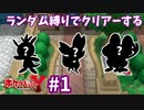 ランダム縛りでクリアーするポケモンY Part1