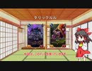 [レジェンド・オブ・ルーンテラ]　タリックルル　解説
