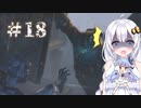 ［Dead Space3］あかりのLast Survival＃18［VOICEROID実況］
