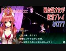 Fate/EXTRA CCC 百合好き女が実況プレイ part77