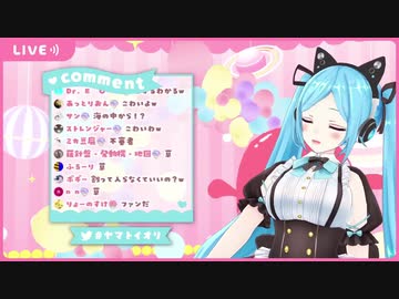 【.LIVE】すずとの配信が終わった後のお話【#ヤマトイオリ】