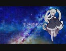 小さきもの UTAってみた【FL-ne-041】
