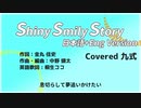 【日本語+Eng】『Shiny Smily Story』を日本語と英語で歌ってみました