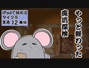 【ゆっくり実況】iPadで始めるマイクラ生活12