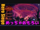Hero Siege　ゆっくり実況プレイ　1　単発シリーズ