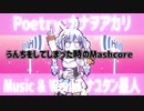 【ホロライブ】うんちをしてしまった時のMashcore【マッシュアップ】