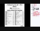 皆でパズル!!「パズル　ジャパンオープン2021」大会合宿1日目【ニコ生】2021/07/06