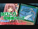 【MO】寝かねちゃんの「今日のデイリー(だった)」 part527 はびこり甲鱗様ランプ（Pauper）【琴葉茜実況】
