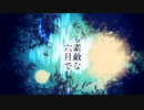とても素敵な六月でした || 歌ってみた ver 琳