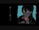 【歌うボイスロイド】夜になったら耿十八は【伊織弓鶴カバー】