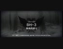 彼方を望むイフリータチャレンジ　BH-3(強襲)