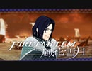 【実況】ファイアーエムブレム 風花雪月 【青獅子編】 Part25 ※二週目