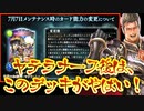 【悲報】ヤテラントゥ緊急ナーフでヤバすぎるデッキが大量発生し、さらなる緊急事態を招く模様。ヤテラ環境でもすでに強すぎる進化ドラゴン【 Shadowverse シャドウバース 】