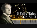 【メトネル】6つのおとぎ話第3番 - Op.51-3【Synthesia/6 Fairy Tales/Skazki/Medtner/ピアノ】