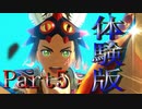 モンスターハンターストーリーズ２　体験版Part5